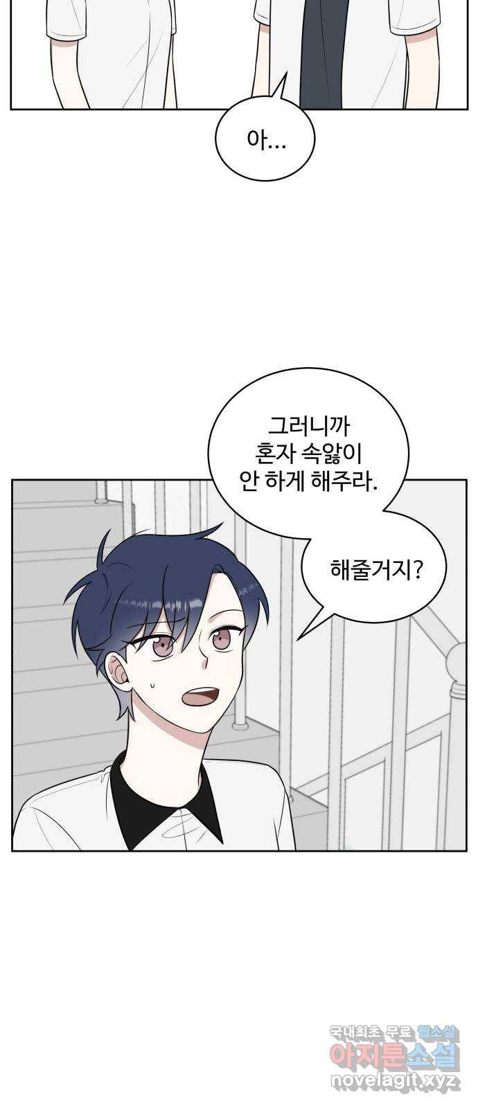 짝사랑의 마침표 33화 41