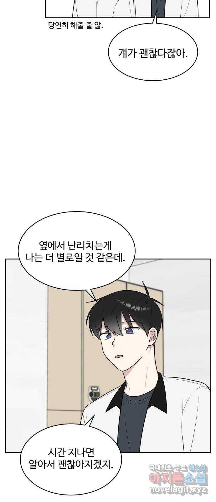 짝사랑의 마침표 33화 43