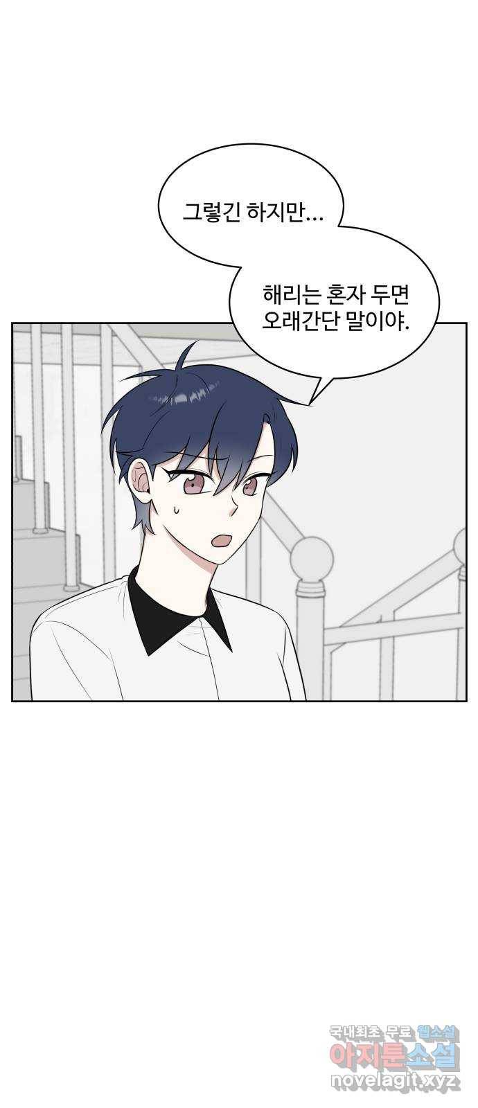 짝사랑의 마침표 33화 44