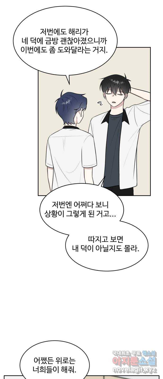 짝사랑의 마침표 33화 45