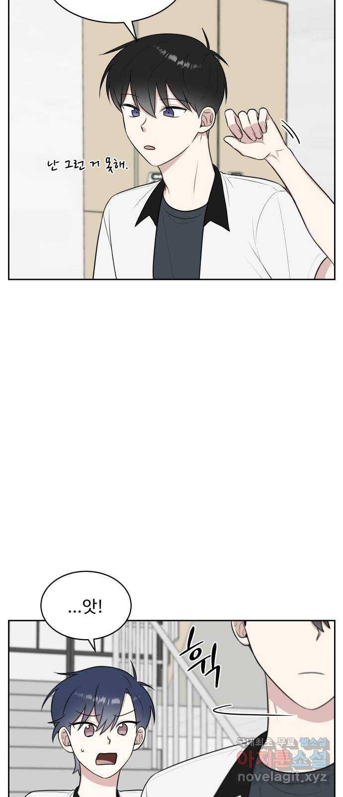 짝사랑의 마침표 33화 46