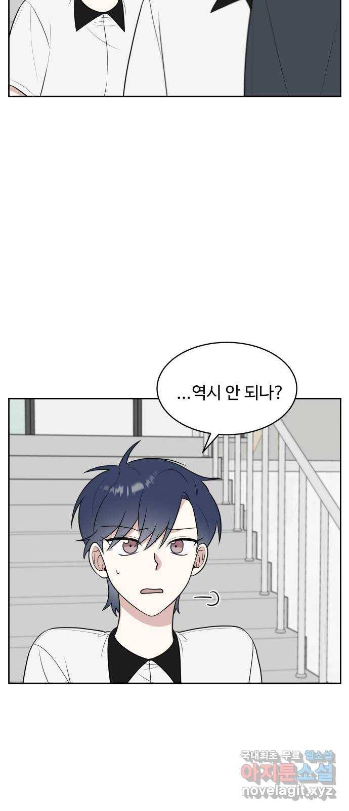 짝사랑의 마침표 33화 47