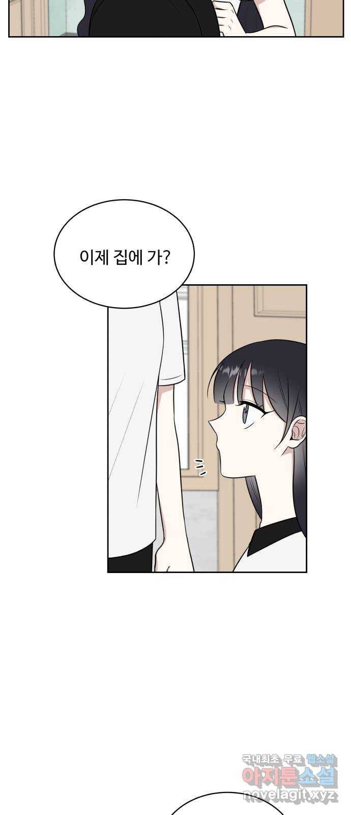 짝사랑의 마침표 33화 52