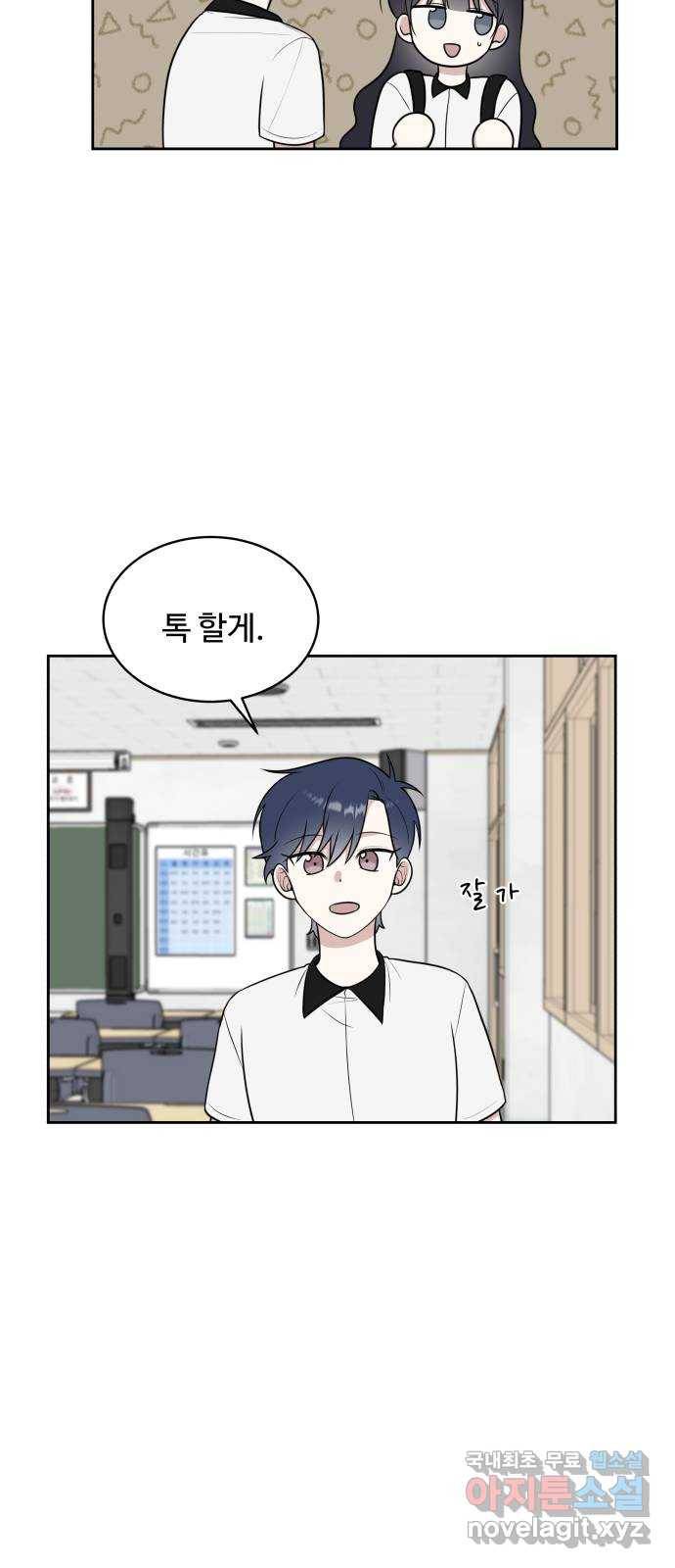 짝사랑의 마침표 33화 54