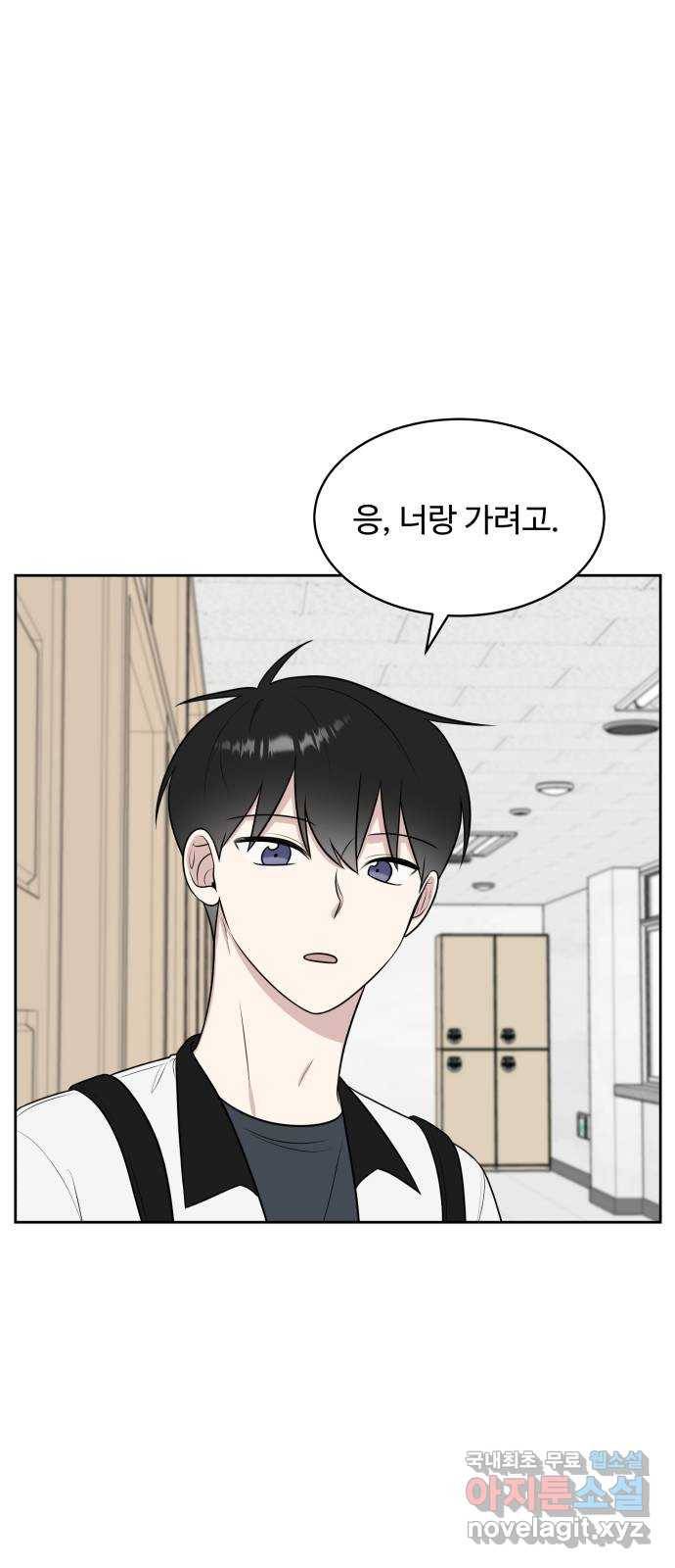 짝사랑의 마침표 33화 57