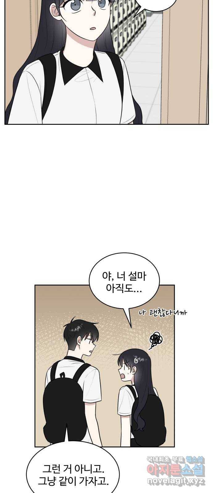 짝사랑의 마침표 33화 59