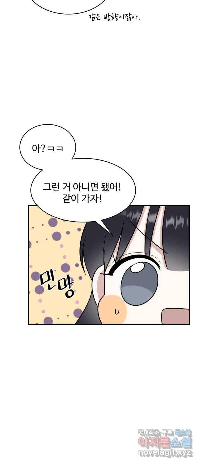 짝사랑의 마침표 33화 60