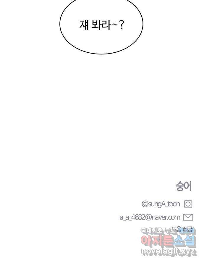 짝사랑의 마침표 33화 63