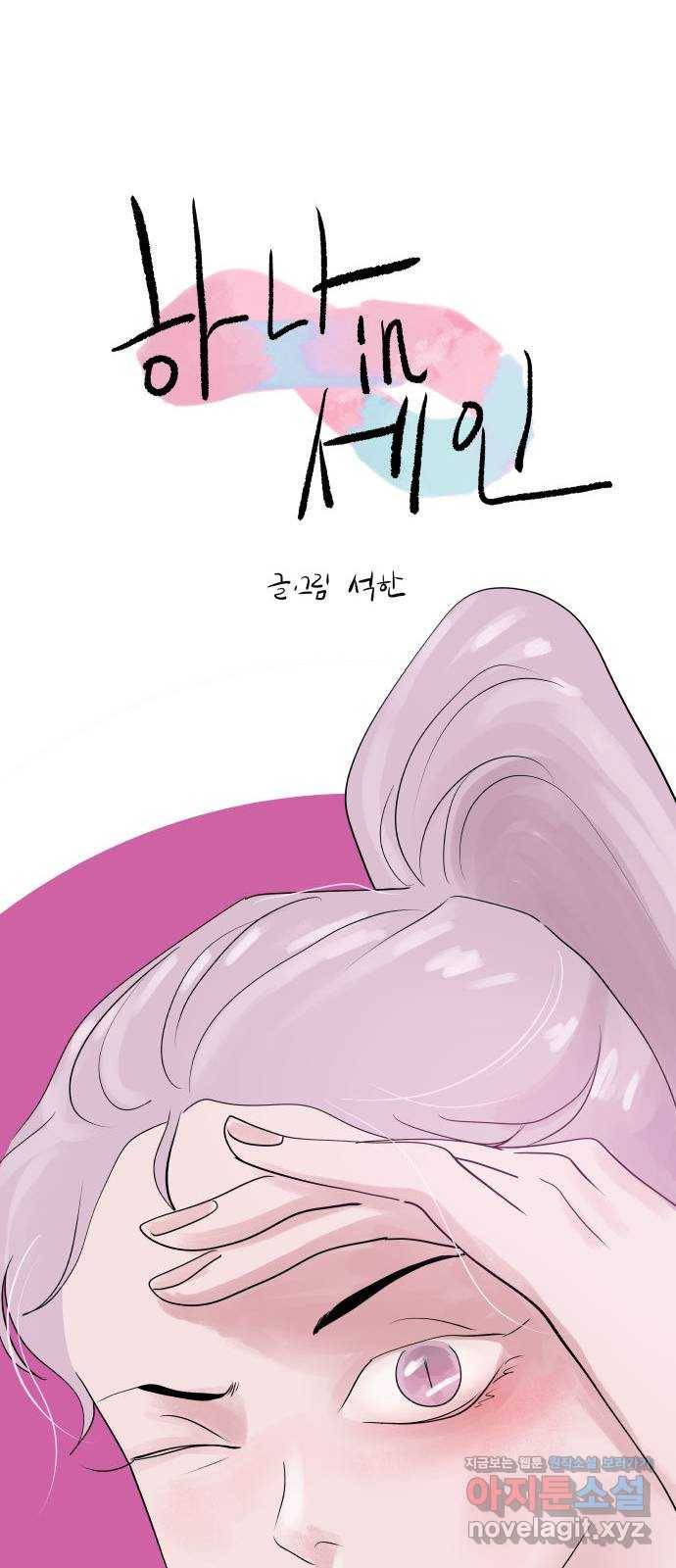 하나in세인 77화 14