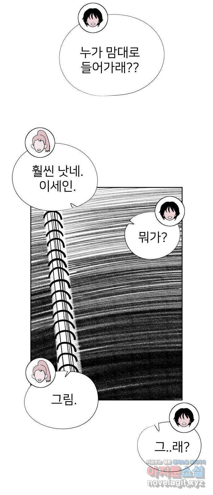 하나in세인 77화 30