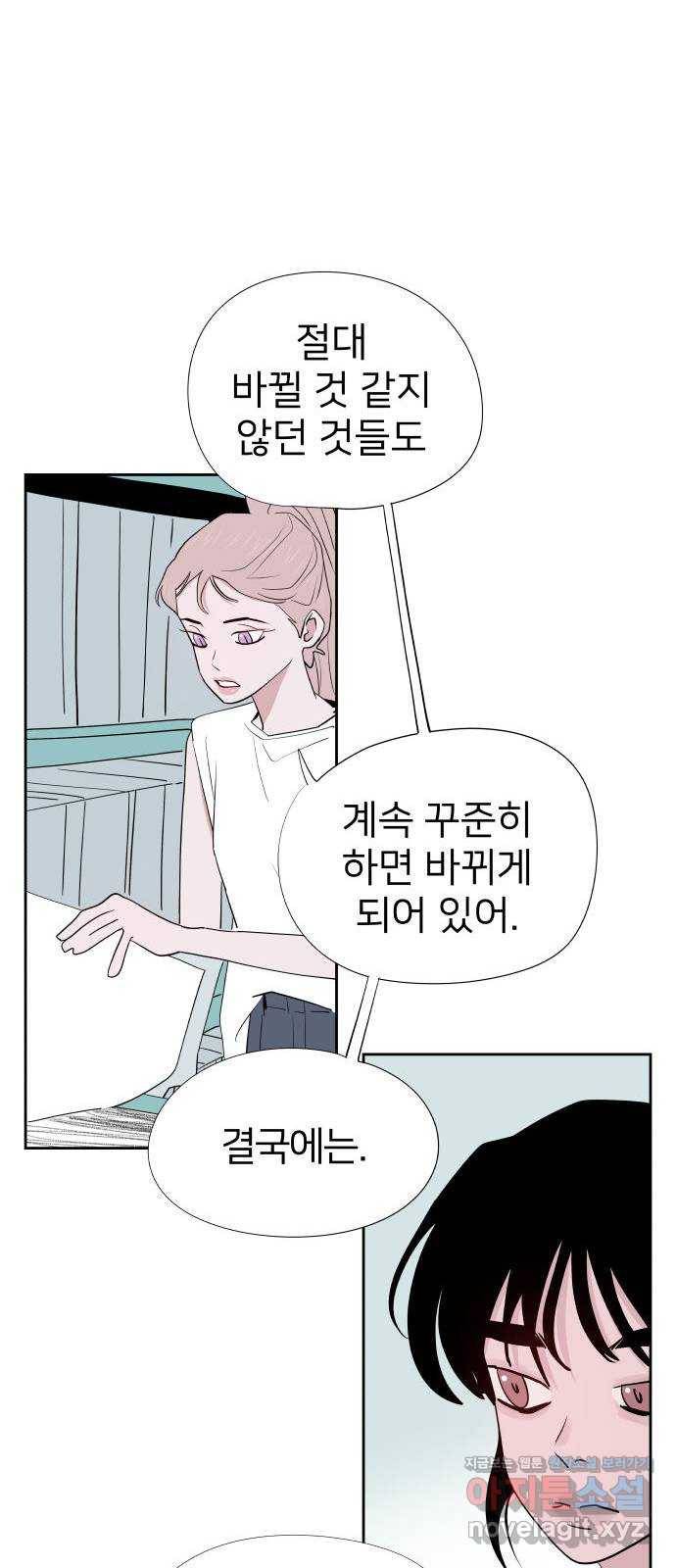 하나in세인 77화 31