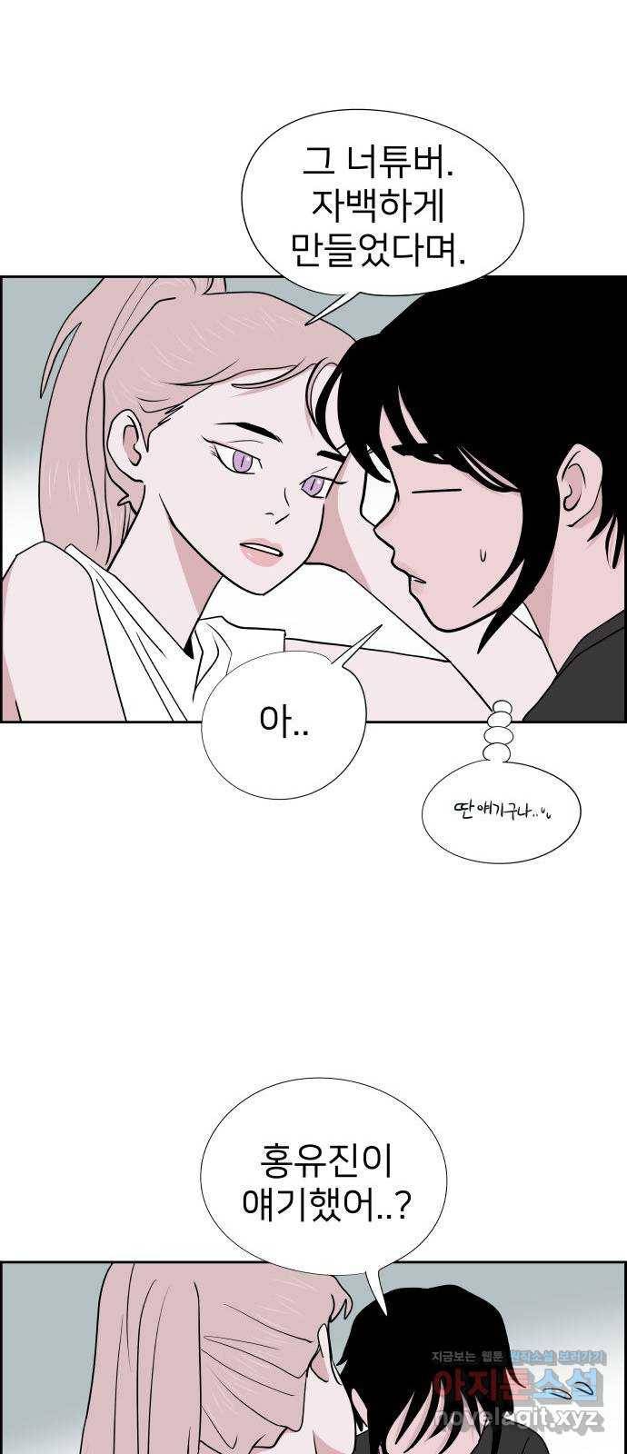 하나in세인 77화 48