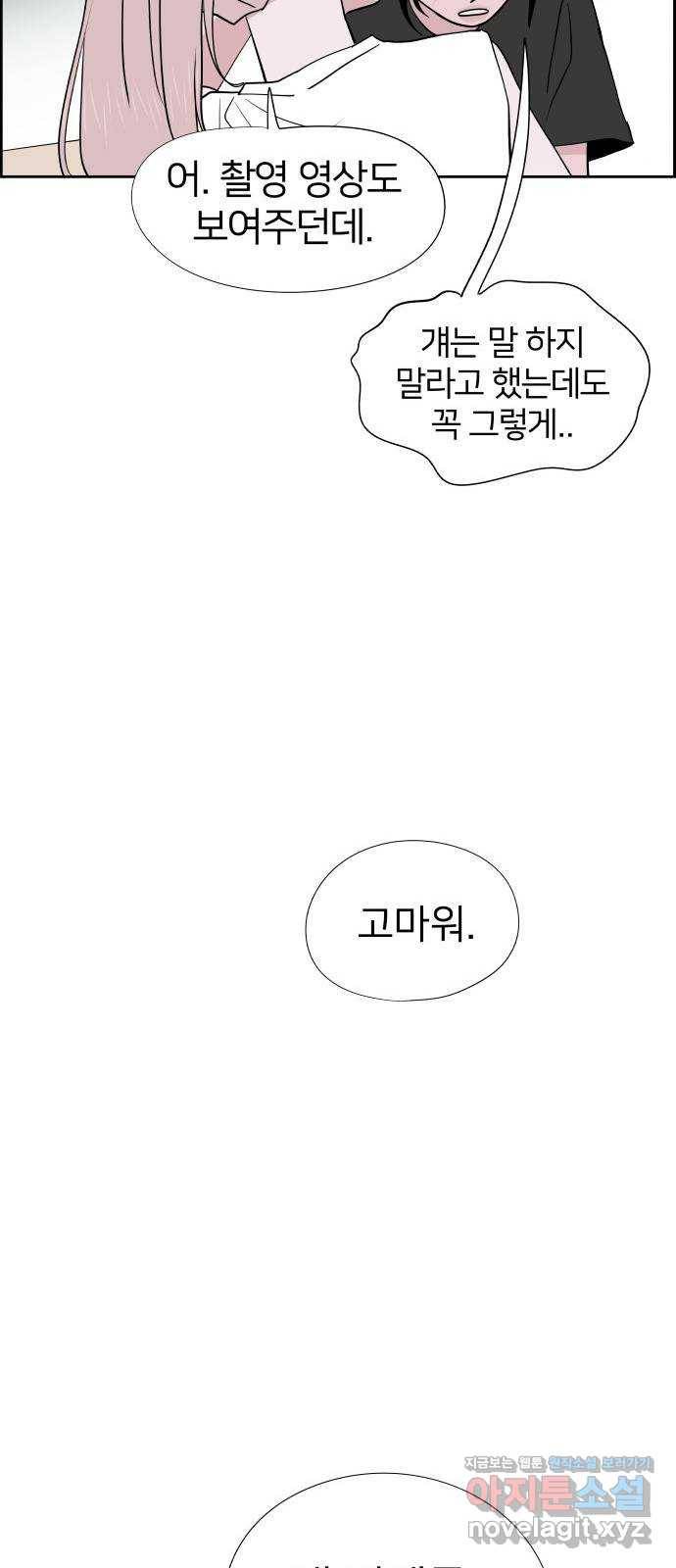 하나in세인 77화 49