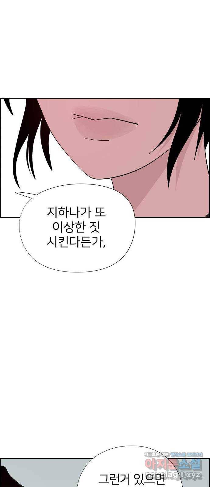 하나in세인 77화 52