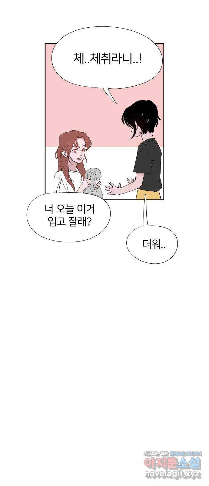 하나in세인 77화 75
