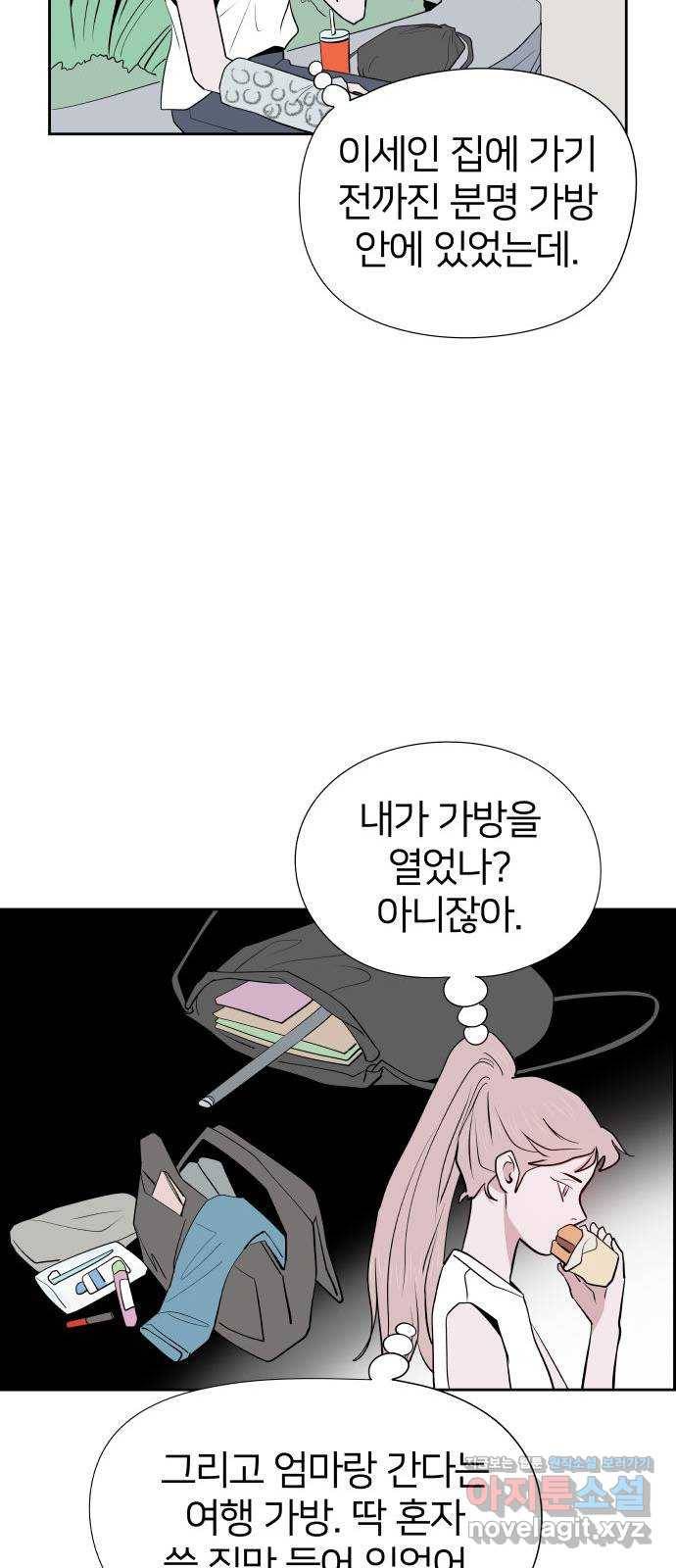 하나in세인 77화 79