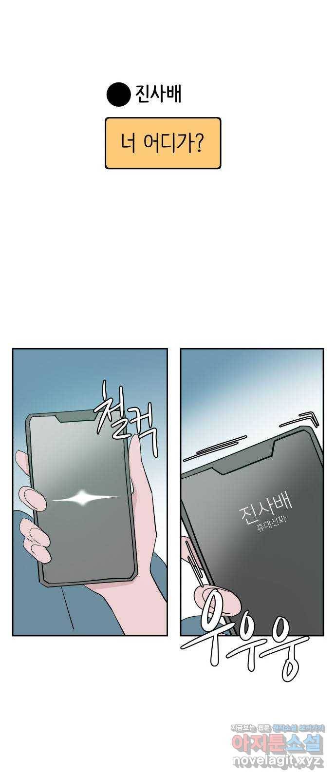 하나in세인 77화 84