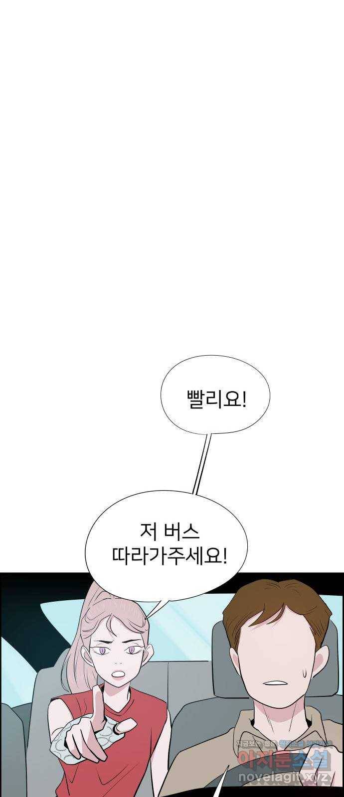 하나in세인 77화 87