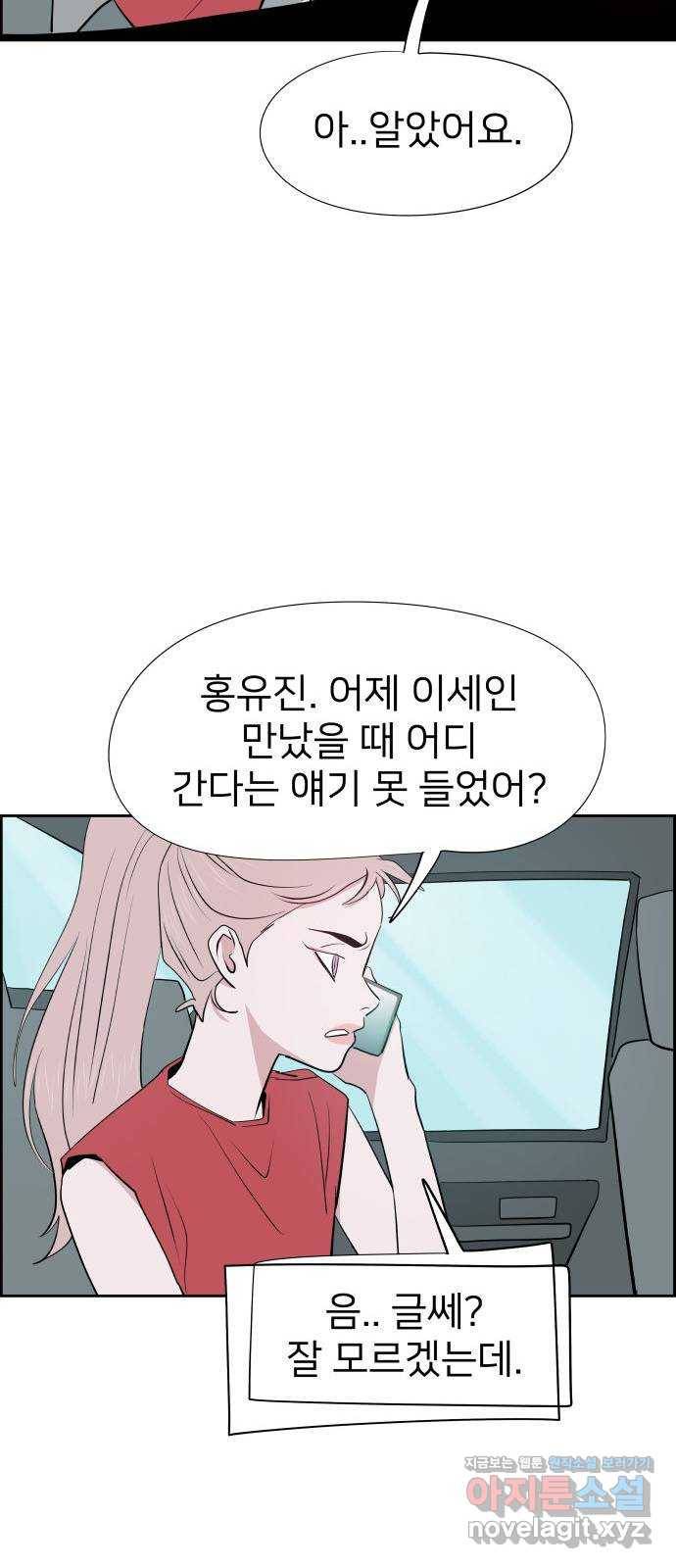 하나in세인 77화 88