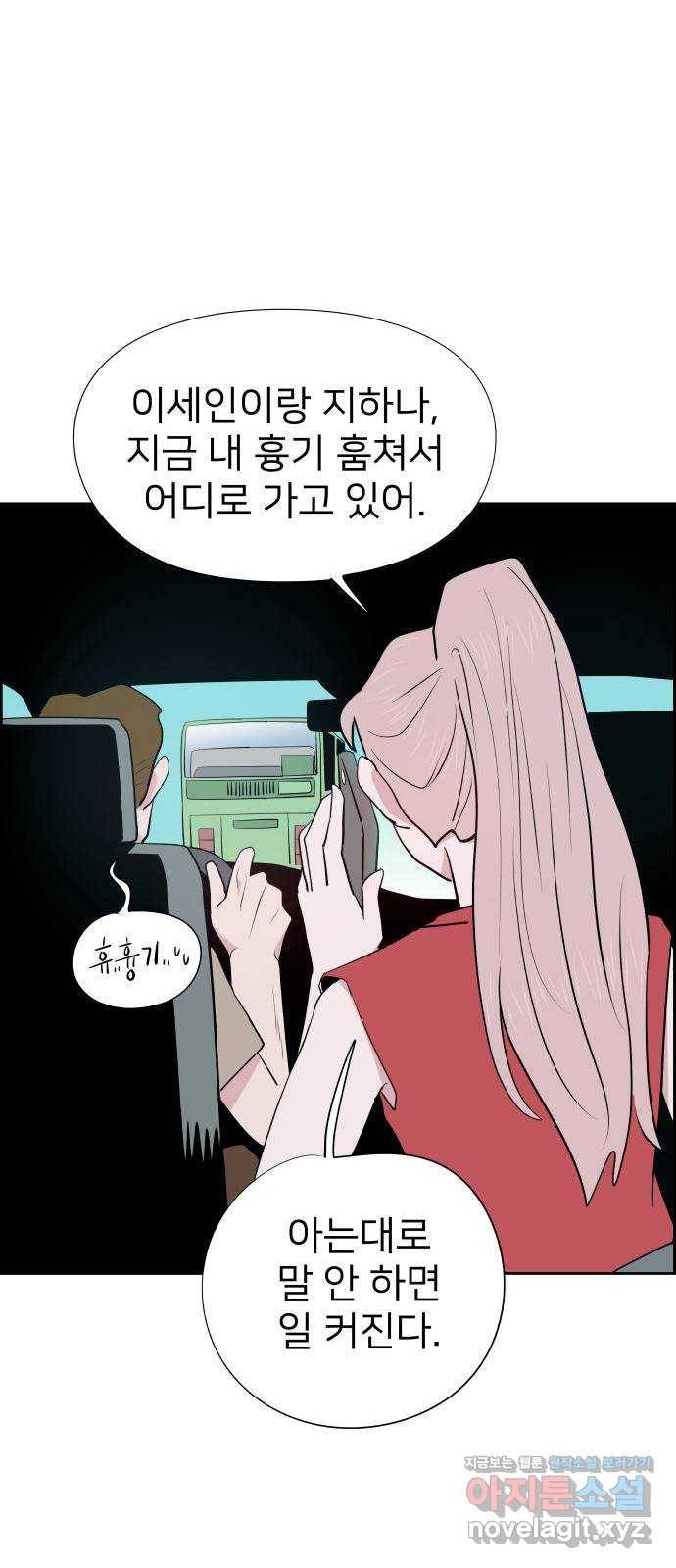 하나in세인 77화 89