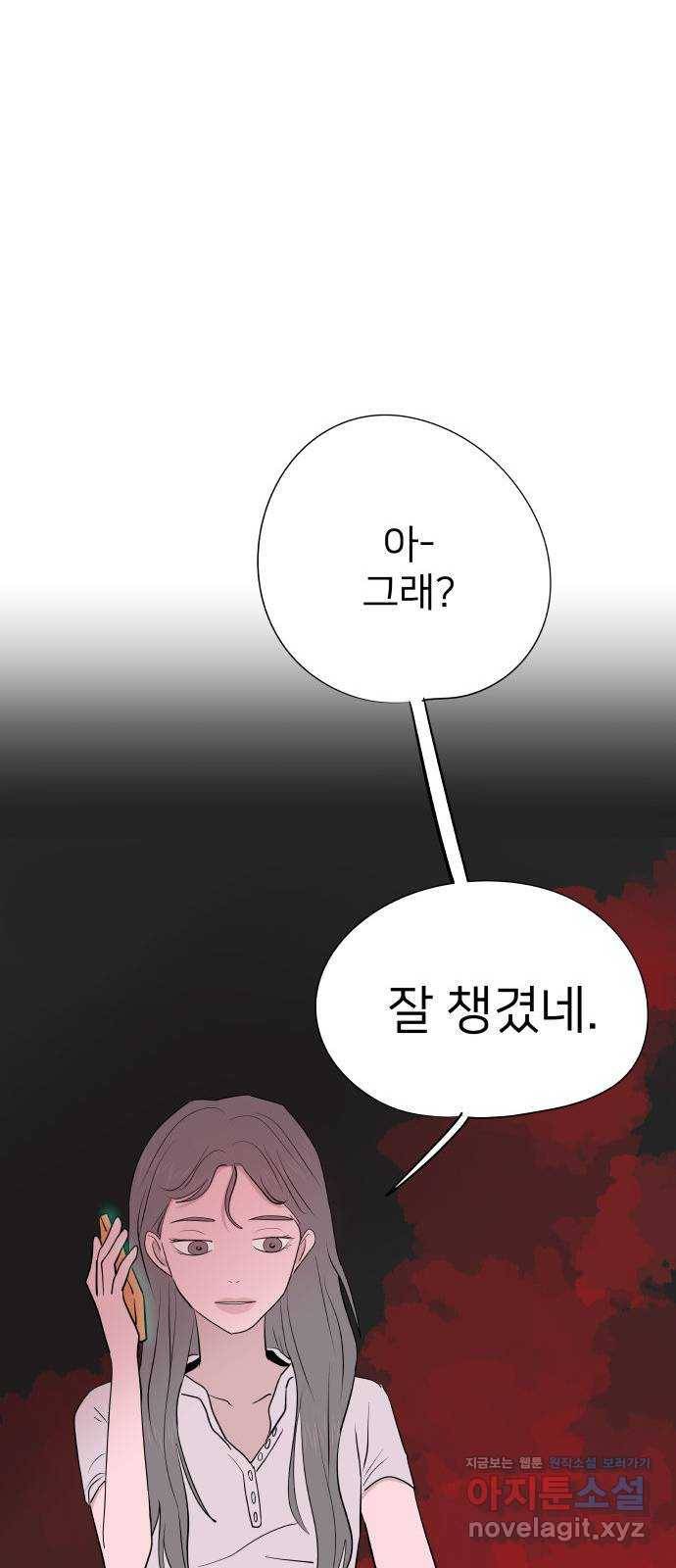 하나in세인 77화 90