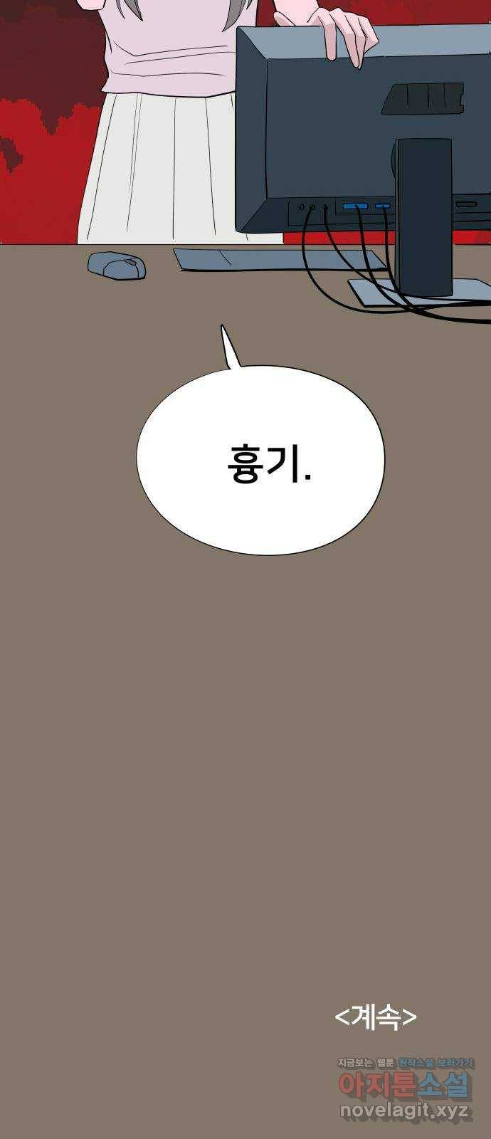 하나in세인 77화 91