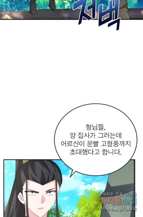 마황귀환록 176화 6