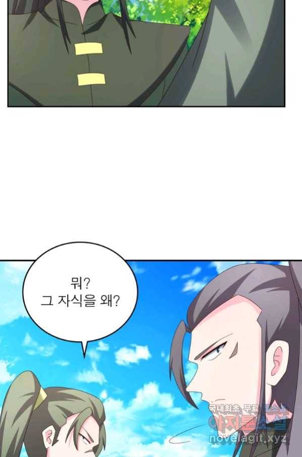 마황귀환록 176화 7
