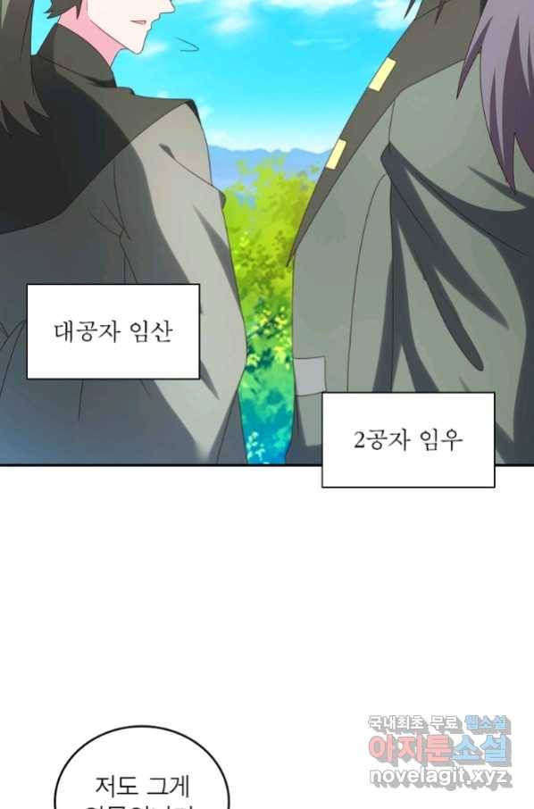 마황귀환록 176화 8