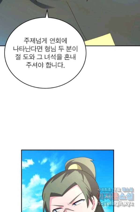 마황귀환록 176화 11