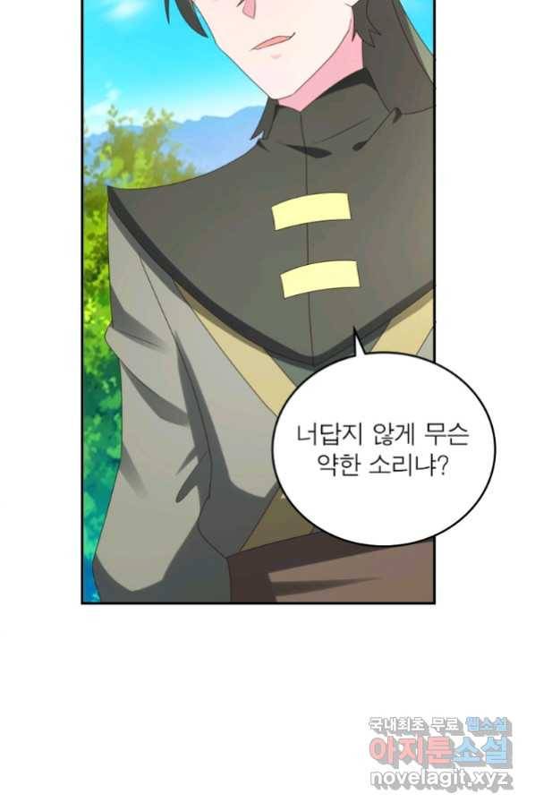마황귀환록 176화 12