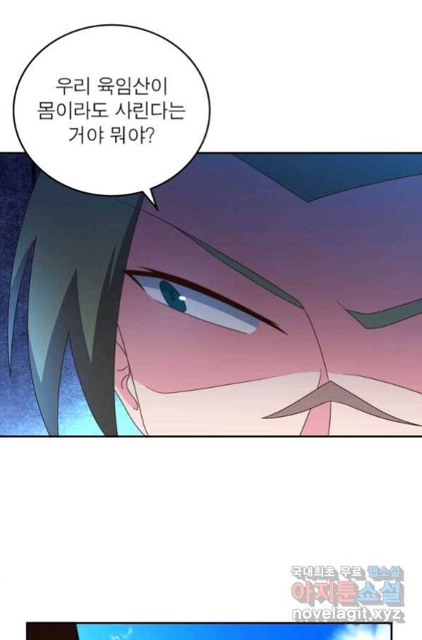 마황귀환록 176화 13