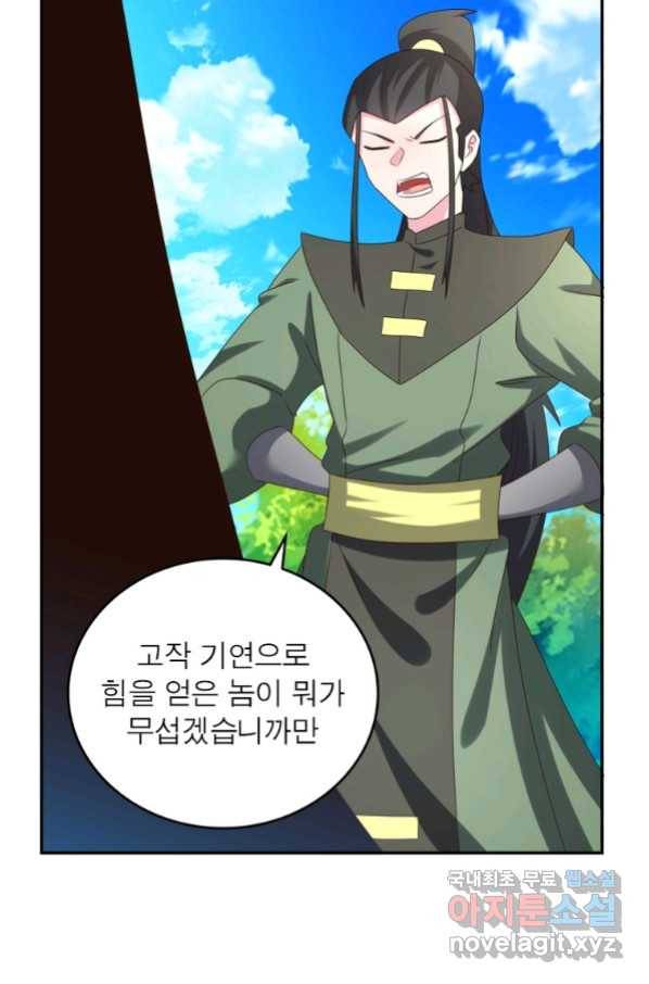 마황귀환록 176화 14
