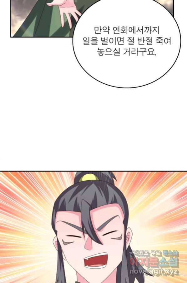 마황귀환록 176화 17