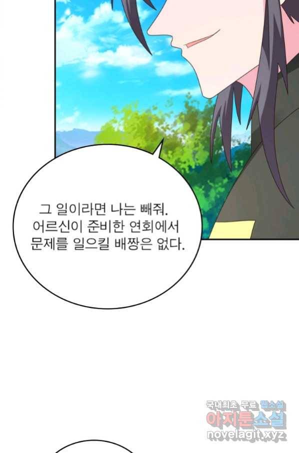 마황귀환록 176화 19