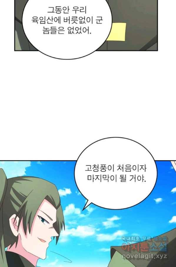 마황귀환록 176화 24