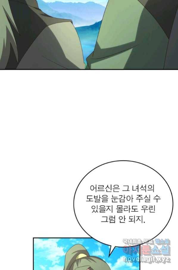 마황귀환록 176화 25