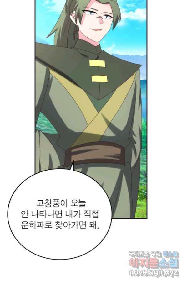마황귀환록 176화 26