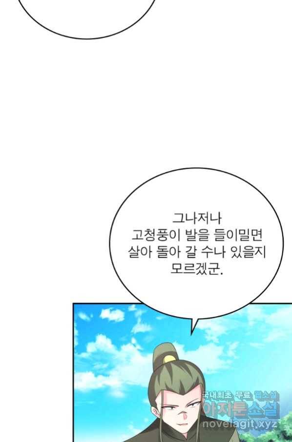 마황귀환록 176화 28