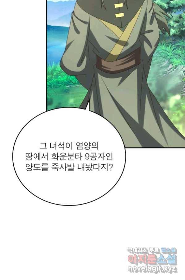 마황귀환록 176화 29