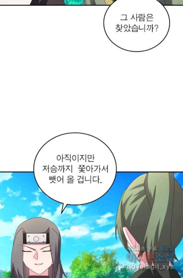 마황귀환록 176화 37