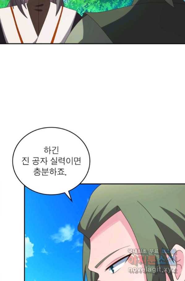 마황귀환록 176화 38