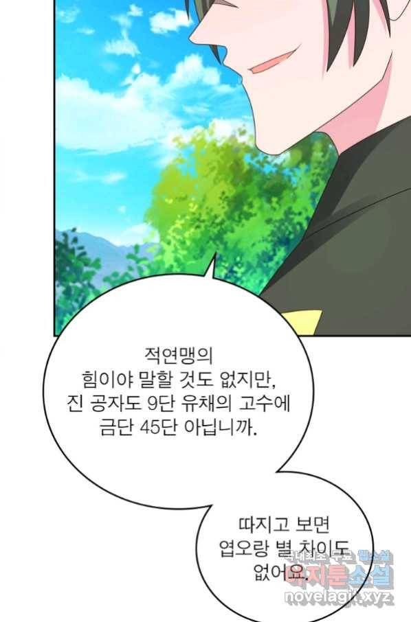 마황귀환록 176화 39