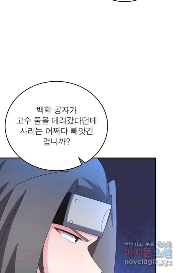 마황귀환록 176화 40