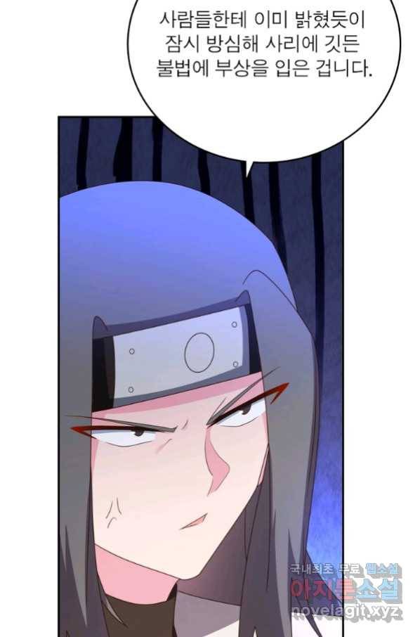 마황귀환록 176화 42