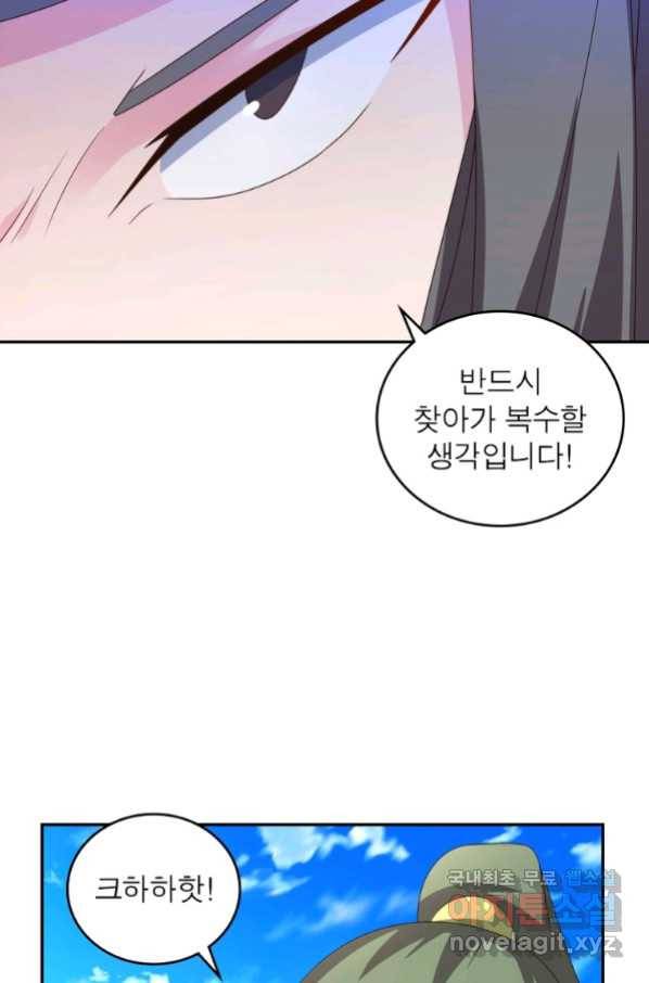 마황귀환록 176화 44