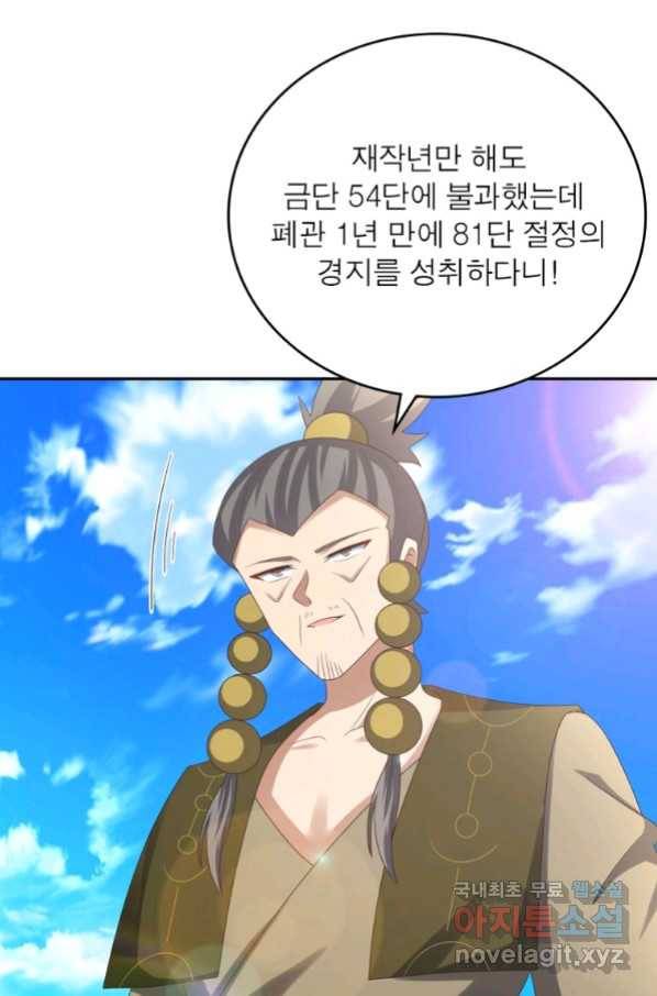 마황귀환록 176화 53