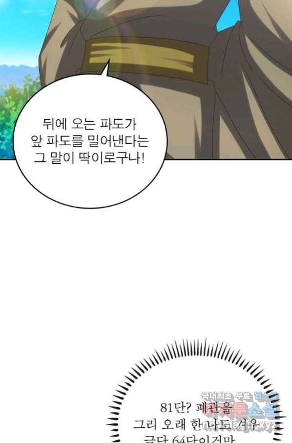 마황귀환록 176화 54