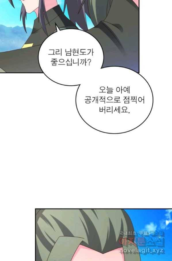 마황귀환록 176화 60