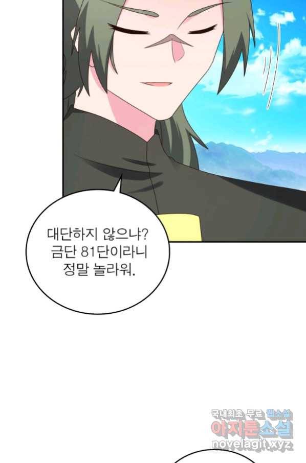 마황귀환록 176화 61